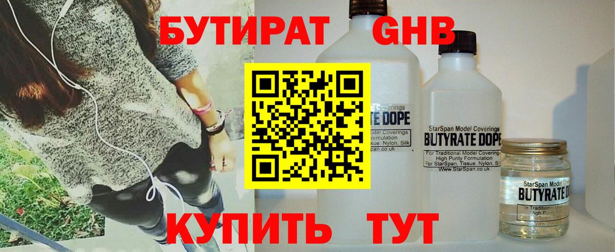 Чебаркуль  Бутират бутик  Вход с VPN 