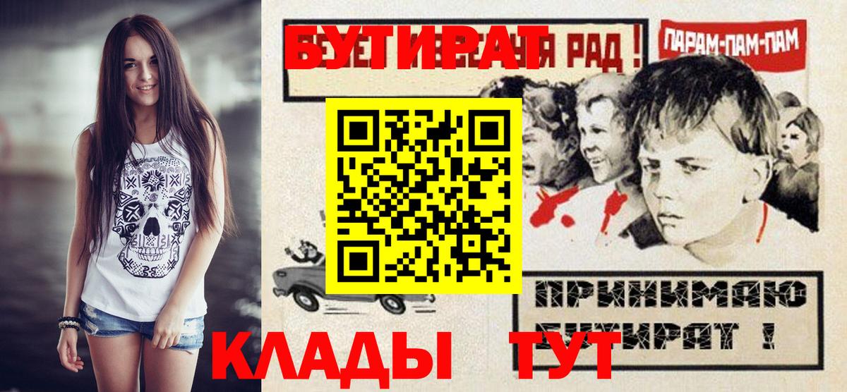 БУТИРАТ буратино Чебаркуль