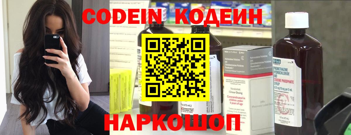 Кодеин напиток Lean (лин) Чебаркуль