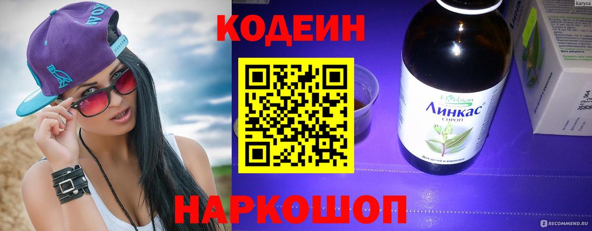 Чебаркуль  сколько стоит  Вход с VPN  Codein Purple Drank 