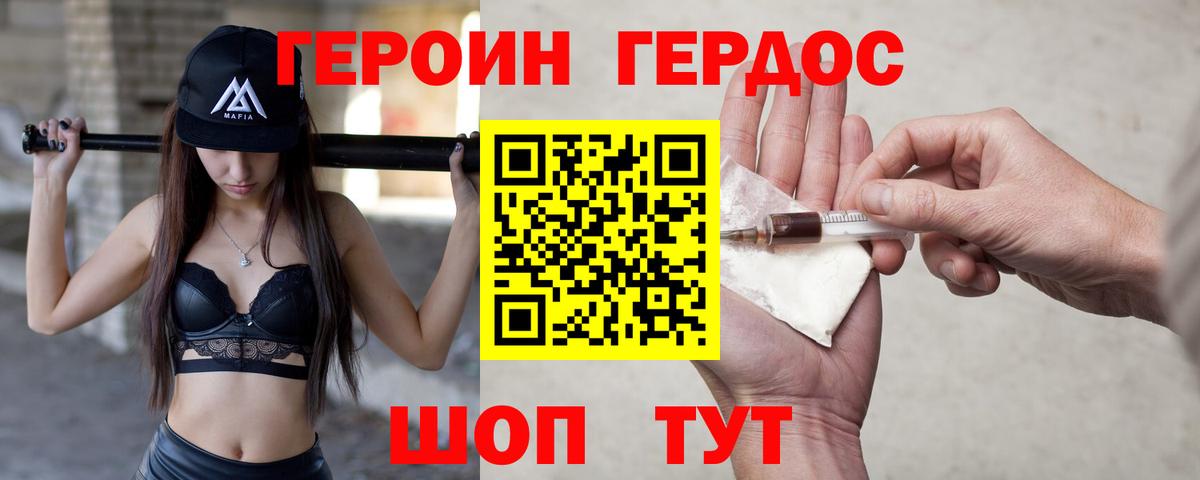 Героин хмурый  Вход с VPN  ГЕРОИН  Чебаркуль 