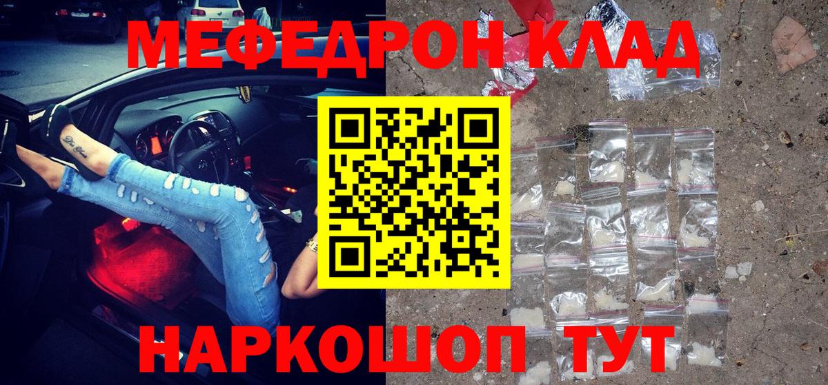 Меф кристаллы Чебаркуль